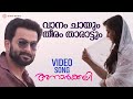 Vaanam Chaayum Video Song Anarkali Prithviraj Priyal Gor Vidyasagar Sachy