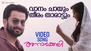 Download lagu Vaanam Chaayum | Video Song | Anarkali | Prithviraj | Priyal Gor | Vidyasagar | Sachy mp3 Download lagu Vaanam Chaayum | Video Song | Anarkali | Prithviraj | Priyal Gor | Vidyasagar | Sachy mp3
