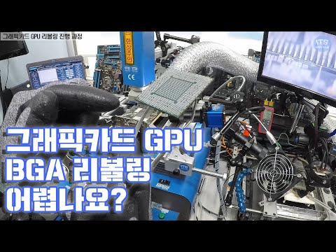 , title : '컴퓨터수리-그래픽카드 수리 GTX 1080 TI 그래픽카드 GPU 리볼링 리워크 BGA작업 BGA Reballing 작업 동영상-1080P'