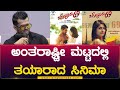 ಅಂತರಾಷ್ಟ್ರೀ ಮಟ್ಟದಲ್ಲಿ ತಯಾರಾದ ಸಿನಿಮಾ 