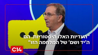 הסופר שמוציא לאור סיפורי חטופים: "העדיות האלו היסטוריות" (חדשות ערוץ 14) - התמונה מוצגת ישירות מתוך אתר האינטרנט יוטיוב. זכויות היוצרים בתמונה שייכות ליוצרה. קישור קרדיט למקור התוכן נמצא בתוך דף הסרטון