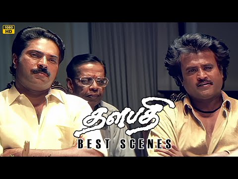 நாங்க எது செஞ்சாலும் தப்பா | Rajinikanth | Mammootty | Shobana | Ilaiyaraaja