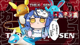 *. Pokémon UNITE The k4sen┊Day3 めざせポケユナマスターˎˊ˗（　天宮こころ / にじさんじ　）Supported by The Pokémon Company #PR