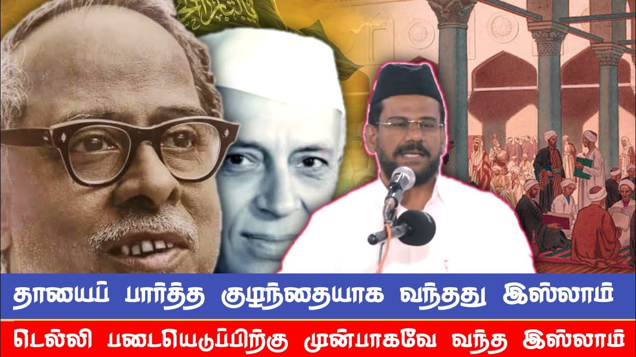 இஸ்லாம் நிர்பந்தத்தில் பரவவில்லை | The history payanam | THP 