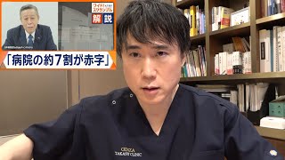 母の検査5年で終わると言われてたのに引き延ばしされてるような感じです。若い先生は異常ないのに上の先生は慎重ですとの意見。でも経営厳しい訳で悪気がある訳ではないと理解しました。 - 【破産】病院の7割が赤字である本当の理由【崩壊寸前】