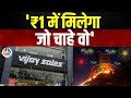 Diwali 1 Products Sale अब सिर्फ 1 के Down Payment में होगी Diwali �