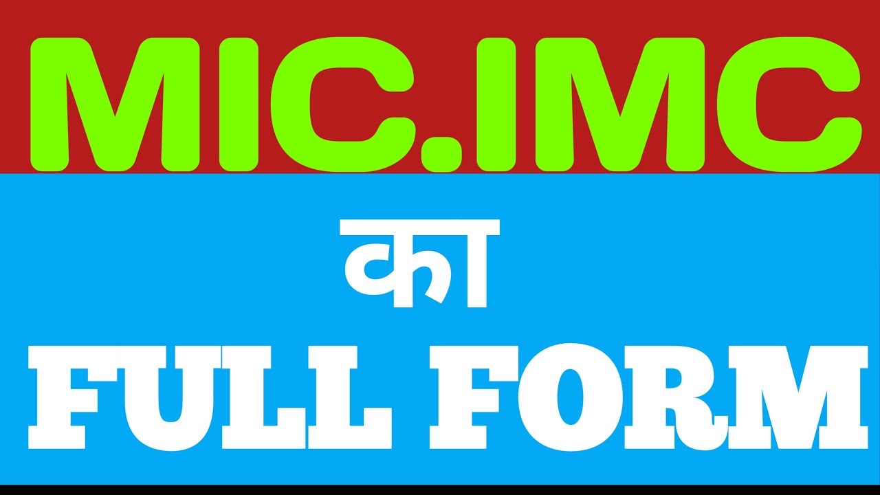 MIC & IMC  का  full  form//पूरा नाम