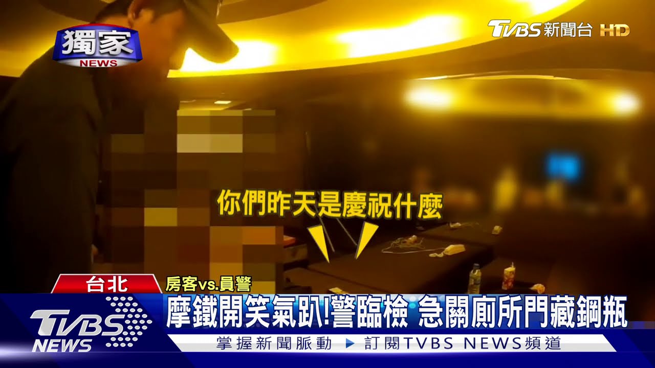 摩鐵開笑氣趴！　警臨檢急關廁所門藏鋼瓶