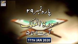 Iqra - Surah al-Mulk  Ayat 1 to 5 - 11th Jan 2020 