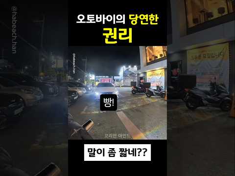 오토바이의 당연한 권리