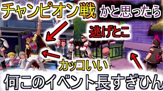 【ポケモン剣盾】まさかのチャンピオンが黒幕!!何が何だかわからないライバルと最後の戦い