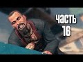 Прохождение Dying Light — Часть 16: Эвакуация (Босс: Раис) [ФИНАЛ] 