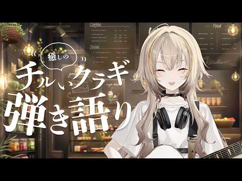 【#歌枠】ちるな弾き語り【#vtuber #vsinger #shorts 】