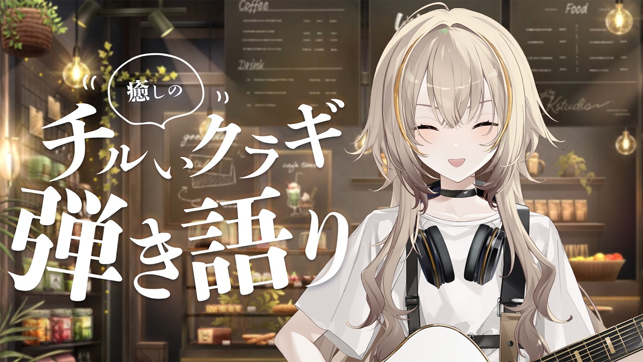 【#歌枠】ちるな弾き語り【#vtuber #vsinger #shorts 】