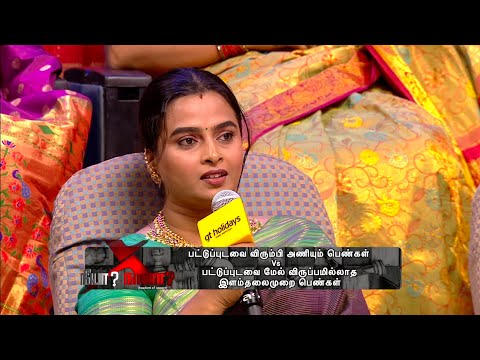 பட்டு புடவையை விரும்பும் பெண்கள் Vs வெறுக்கும் இளம் பெண்கள்