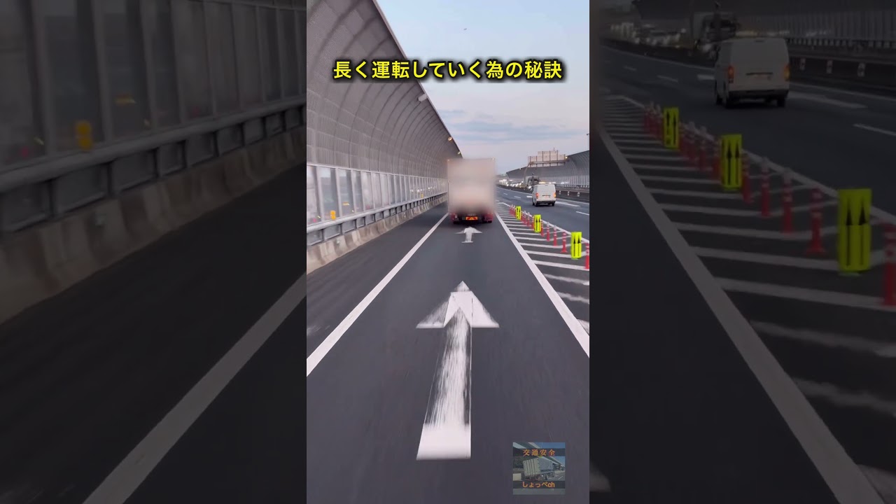 長く運転していく為の秘訣