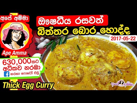 download lagu mp3 mp4 Egg Curry Recipe Sri Lanka, download lagu Egg Curry Recipe Sri Lanka gratis, unduh video klip Egg Curry Recipe Sri Lanka