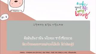 [Karaoke-Thaisub] Standing egg  - 오 잠깐 (oh, wait)