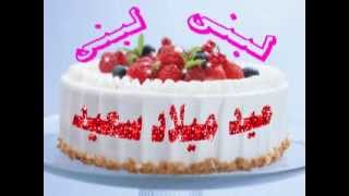 Feliz Cumpleanos Loubna تحميل اغاني مجانا Feliz Cumpleanos Loubna تحميل اغاني مجانا