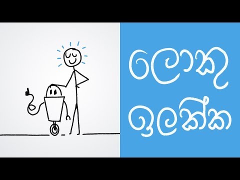 How to stay focused on long term goals (Sinhala Positive thinking)