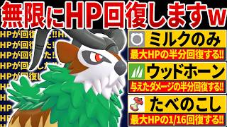 【抽選パ】無限にHPが回復するゴーゴートのコンボがヤバすぎるwww #38-1【ポケモンチャンピオンズ】