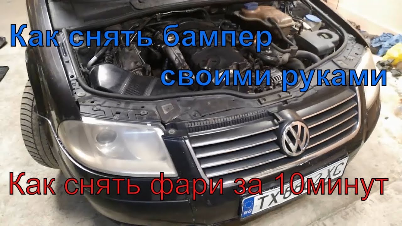 Как снять фару на Volkswagen Passat B5 - Полезные советы
