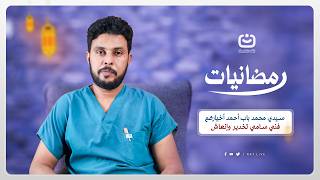 أهمية السوائل لجسم الصائم،