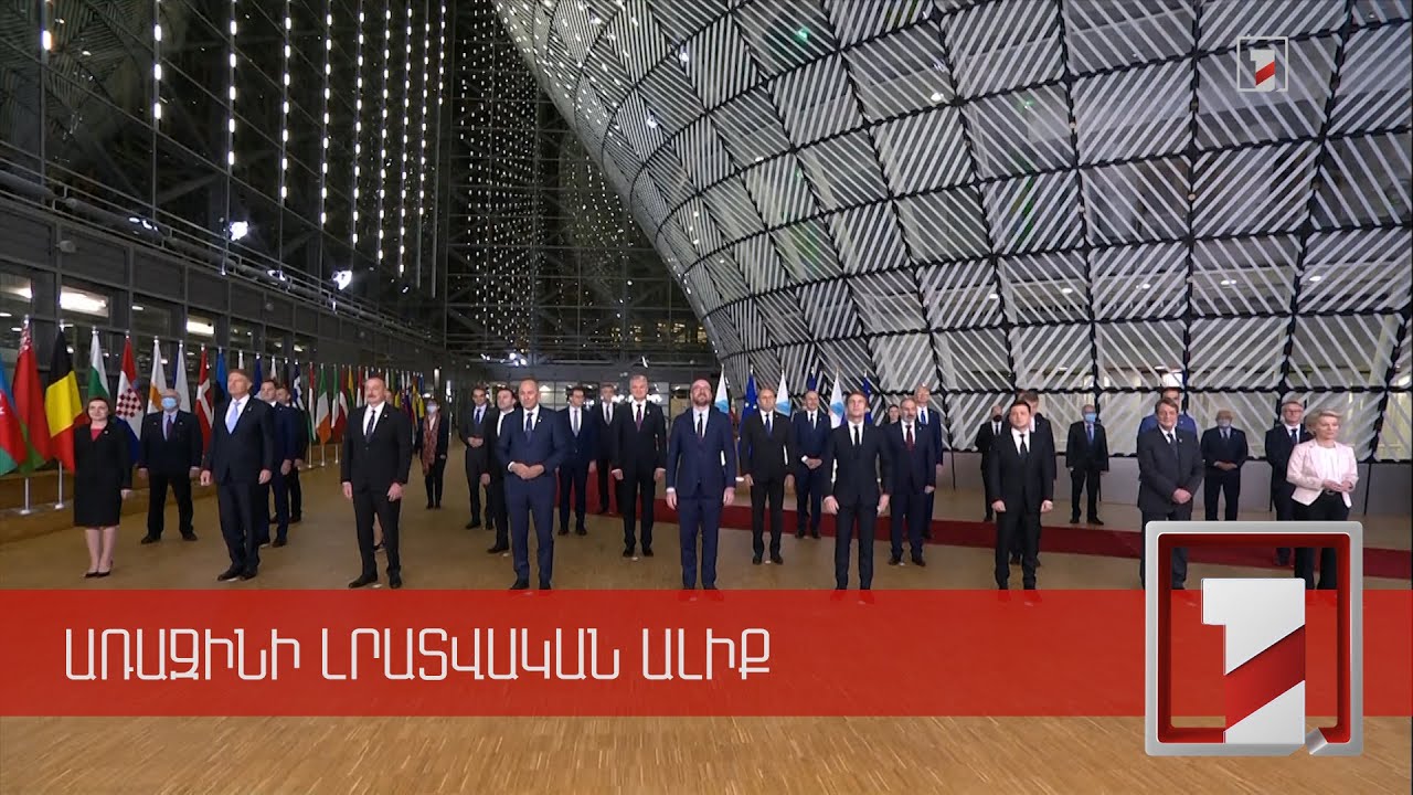 Եվրամիությունը 2.3 մլրդ եվրո կտրամադրի ԱլԳ նոր առաջնահերթությունների իրագործման համար