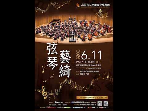 ➀弦琴藝綺音樂會      ➁鐵道弦聲音