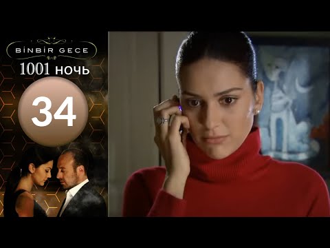 1001 ночь - часть 34