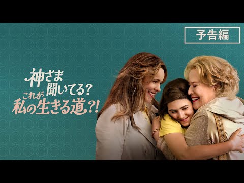 『神さま聞いてる？　これが私の生きる道？！』2024年2月21日デジタル配信