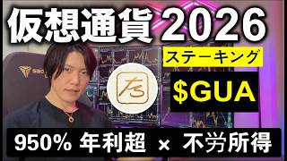 GUAで収益化する方法を初心者向け解説