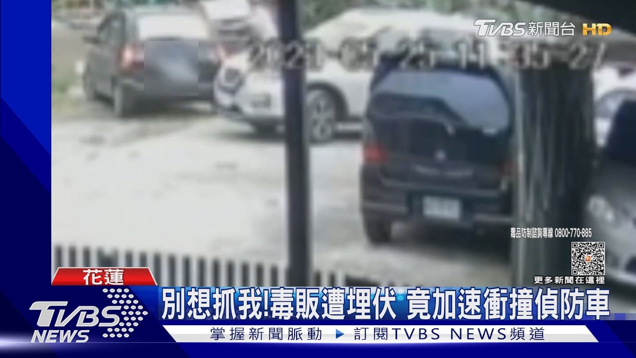 別想抓我！毒販遭埋伏　竟加速衝撞偵防車