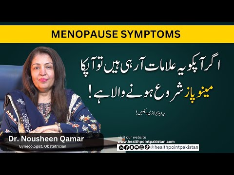 Menopause Symptoms Treatment In Urdu | Mahwari Band Hone Ki Alamat Ilaj | Dr  Nousheen Qamar