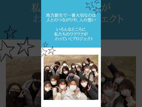 【麗澤大学】町を元気に！「廃校再生プロジェクト」への挑戦～他学部とともに学ぶ「麗澤・地域連携実習」～