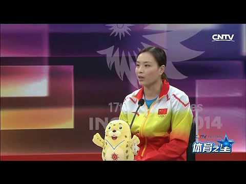 2014亚运会专访 - 吴敏霞 Wu Minxia