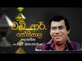 Siyapath Pokura H R Jothipala 2021 07 06 ITN