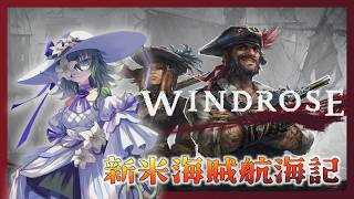 【WINDROSE】三体目のボス討伐を目指して！【ふかしぎch】
