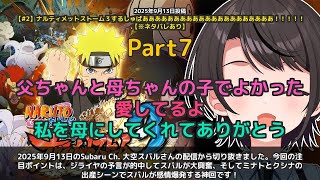 【Subaru Ch. 大空スバル】「ミナトとクシナの出産にスバルが号泣感動」 part7