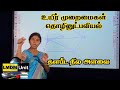 Biosystems Technology | மீட்டல் | தளபீட நில அளவை | A/L | Tamil Medium | LMDM Unit