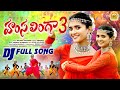AGAMAGAM SEYYAKU LINGA HAMSALINGA LATEST FOLK SONG 2025 SINGER PRABHA LASYA SMILEY LR FOLKS