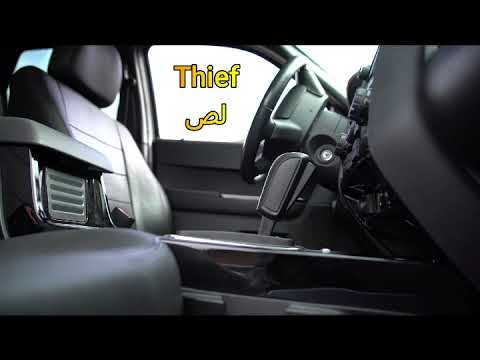 Thief In Arabic