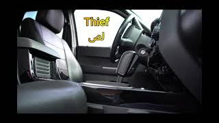 How To Say Thief In Arabic | لص