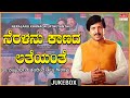 Neralanu Kaanada Latheyanthe Dr Vishnuvardhan Top 10 Kannada Film Songs Kannada Audio Jukebox