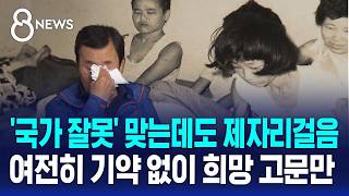 아이들 시신 돌돌 말더니..511억 판결에도 '막막' / SBS 8뉴스