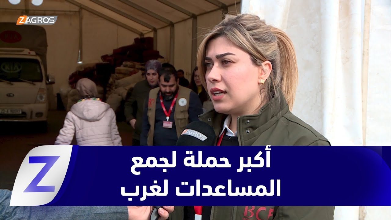 فيديو | محافظ أربيل يطلق أكبر حملة لجمع المساعدات لمواطني كوردستان سوريا