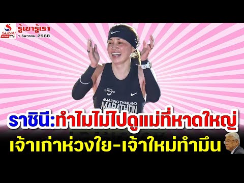 ราชินี:ทำไมไม่ไปดูแม่ที่หาดใหญ่, เจ้าเก่าห่วงใย-เจ้าใหม่ทำมึน / รู้เขารู้เรา ตอนที่ 3