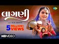 #Video Kajal Maheriya | લાગણી | Laagani | Gujarati New Love Song 2023 | નવું ગુજરાતી ગ