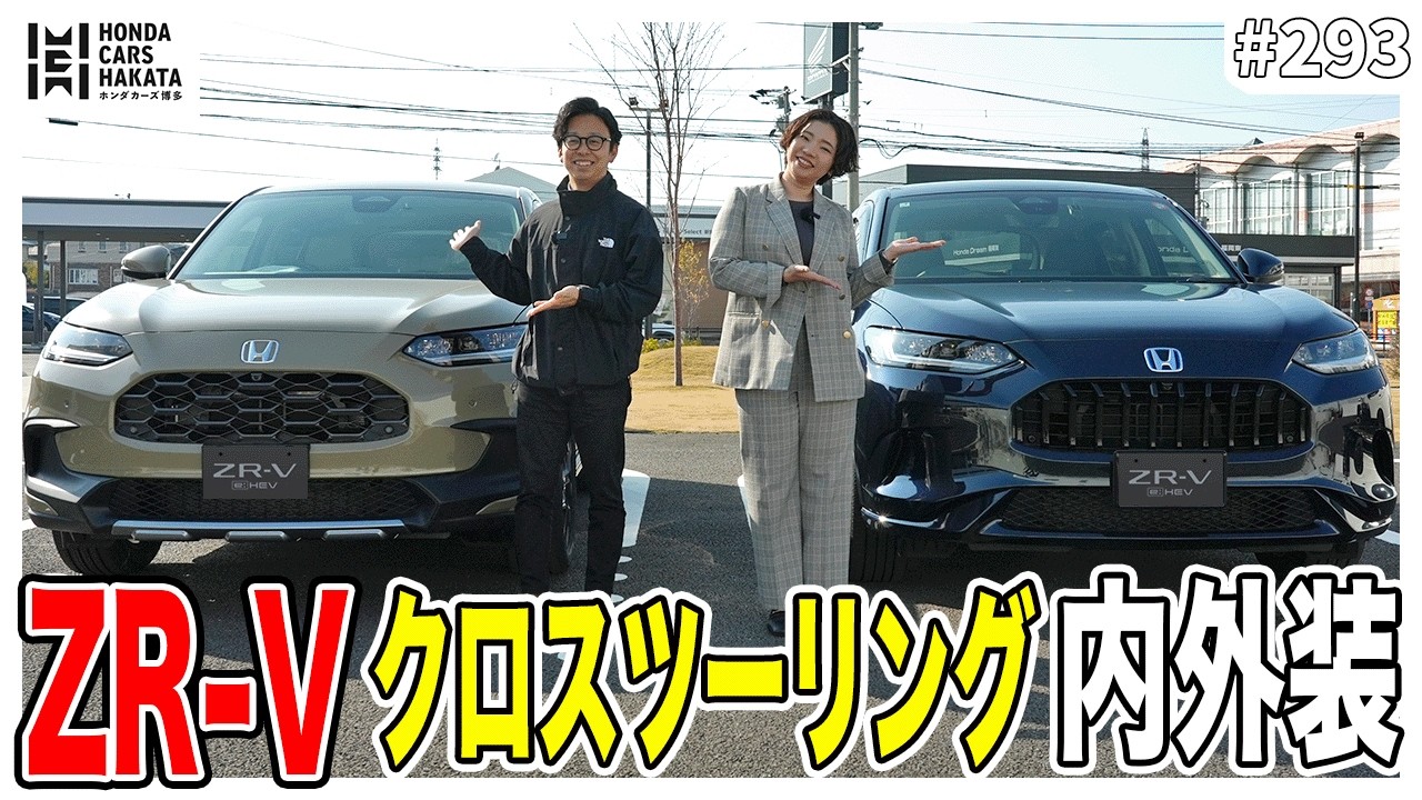 【新グレード登場】ZR-V CROSS TOURINGを実車でチェック！