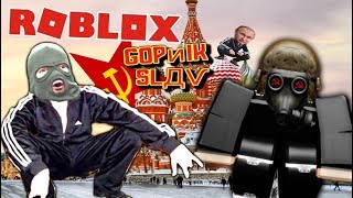 Slav King Roblox Id Download Free Tomp3pro - slav king music real boris in roblox roblox robloxian